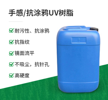 光敏樹(shù)脂