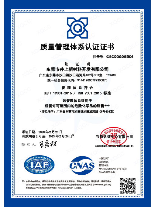 GBT19001-2016_20200225121136中文證書(shū)
