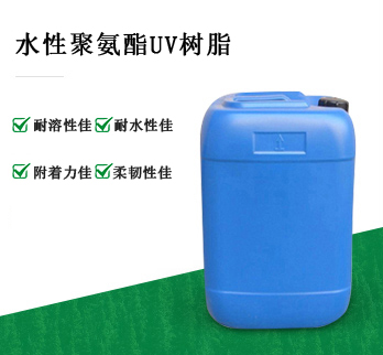 WUV-0072水性聚氨酯UV樹(shù)脂