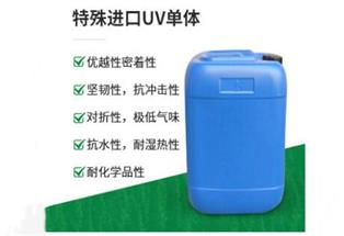 什么是功能性UV單體？